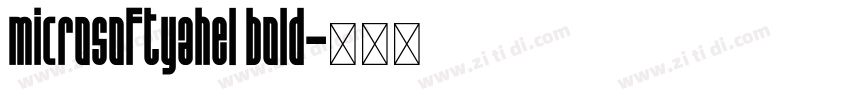 microsoftyahel bold字体转换